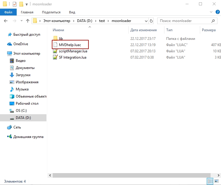 Mvdhelper. Папка с плагинами. Папка MOONLOADER. Папка с читом. Где находится корневая папка на компьютере.